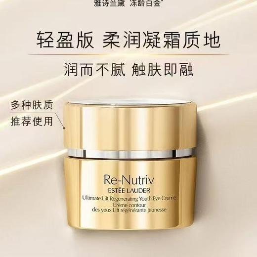 【爆款现货】雅诗兰黛白金眼霜21套装 轻型盈15 ml7ml*2 商品图3