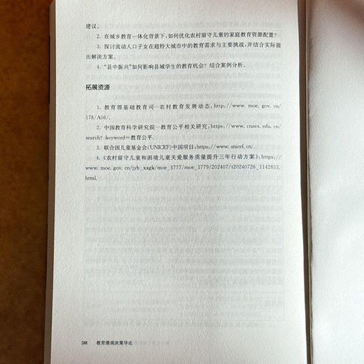 教育微观决策导论 教育微观决策研究书系 教育变革 商品图14