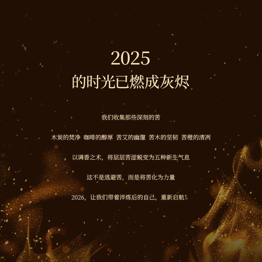 2026年新品香水苦尽甘来系列苦咖啡苦木木炭苦艾苦橙持久留香新品福利 商品图7