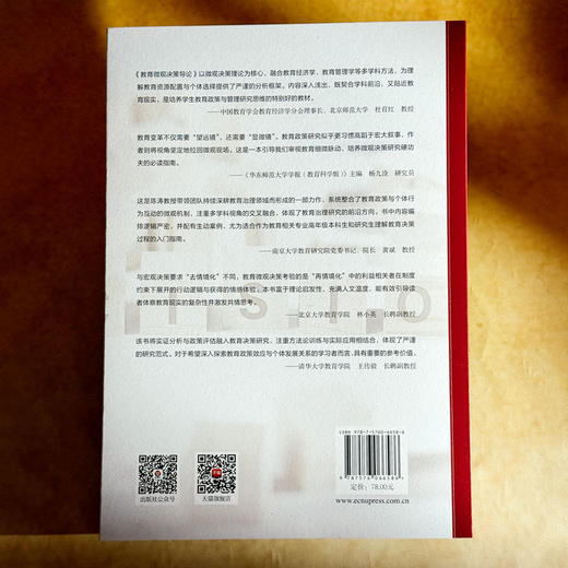 教育微观决策导论 教育微观决策研究书系 教育变革 商品图2