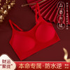 【过年穿红❗️纳福行运内衣套装】越穿越顺，好运相伴！马年本命年新年结婚大红女固定杯无痕文胸无钢圈聚拢舒适美背 商品缩略图1