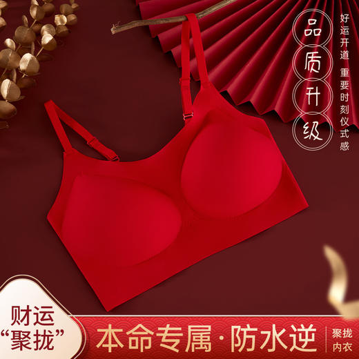 【过年穿红❗️纳福行运内衣套装】越穿越顺，好运相伴！马年本命年新年结婚大红女固定杯无痕文胸无钢圈聚拢舒适美背 商品图1