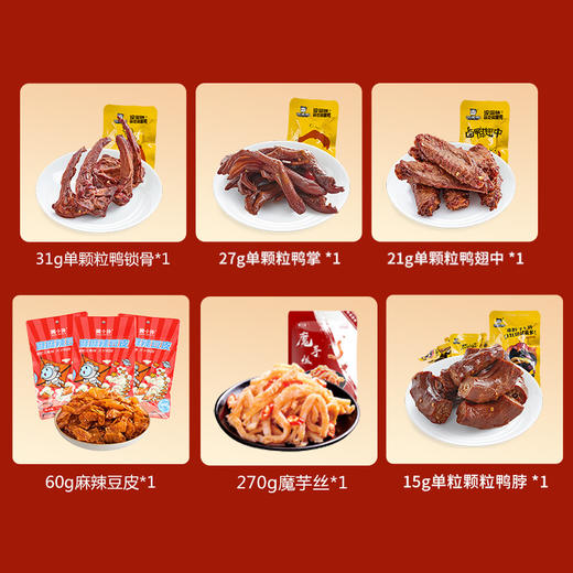 【南京仓发货】周黑鸭欢乐鸭礼盒424g【分仓直发，72小时发货，周末节假日不发货】 商品图3