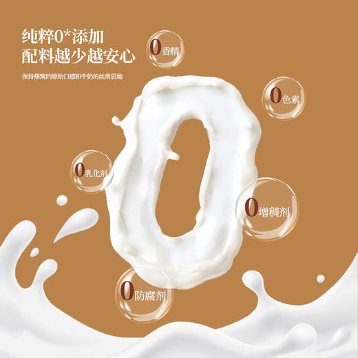 美壹粒燕知仙·燕窝炖奶 | 真材实料·双优原料 商品图4