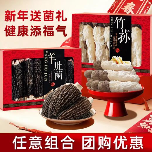 在菌屋 名贵山珍菌菇年货礼盒 六大名菌 任意组合 送红色拎袋 送人大气有面子 商品图3