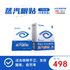 好视力升级版蒸汽眼贴中老年型（45岁以上中老） 商品缩略图0