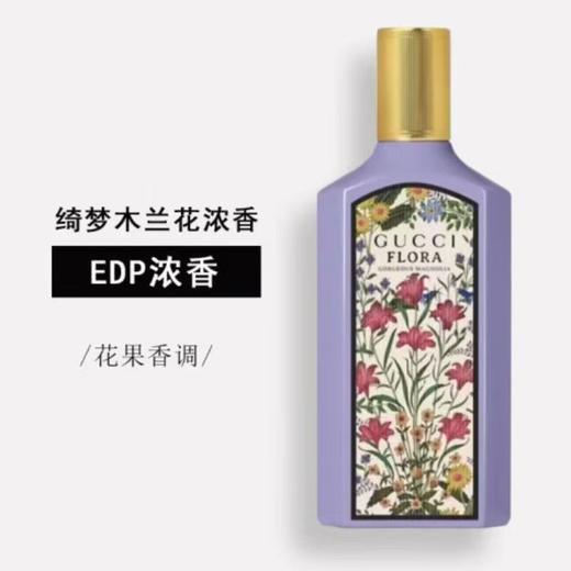 【节日限定】 Gucci古驰绮梦木兰女士浓香水100ml花香调香氛礼物 商品图3
