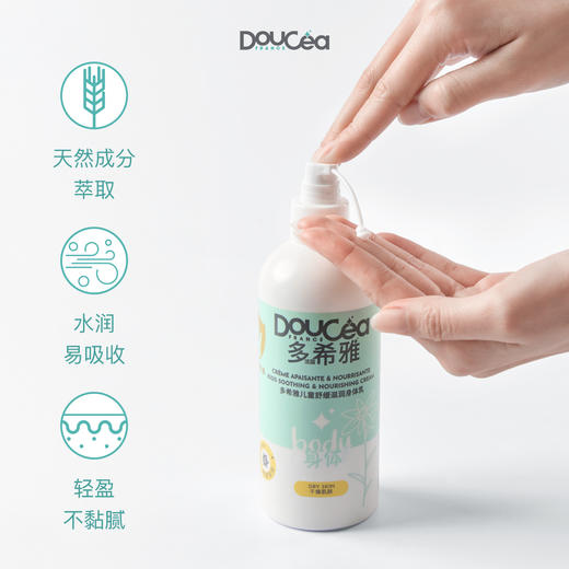 Doucea多希雅 · 雪绒花系列 · 舒缓滋润身体乳300ml 商品图3
