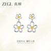 ZEGL花漫系列镂空花朵耳钉女精致立体小雏菊耳环轻奢高级感耳饰 商品缩略图1