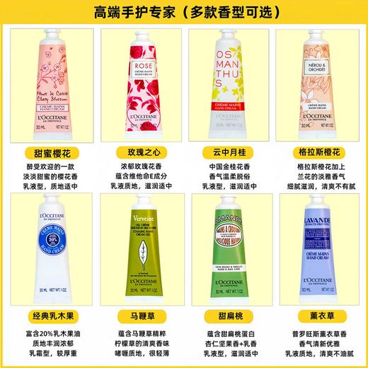 【爆款现货】新款 欧舒丹八件套护手霜30ML*8 【甜扁桃/马鞭草/云中月桂/薰衣草香/芍药花香/甜蜜樱花/玫瑰之心/经典乳木果】送礼盒礼袋 商品图7