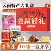 【云南好礼】在菌屋 云南特产伴手礼零食礼盒1920g 集27味云南伴手礼为一盒 商品缩略图0