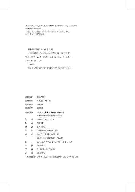 切问与近思：致中国乡村教育之路 商品图7