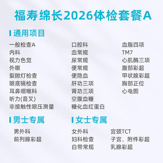 爱康卓悦 福寿绵长2026体检套餐A 商品图1