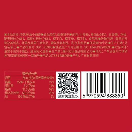 如水 黄油坚果小曲奇饼干 200g 商品图2