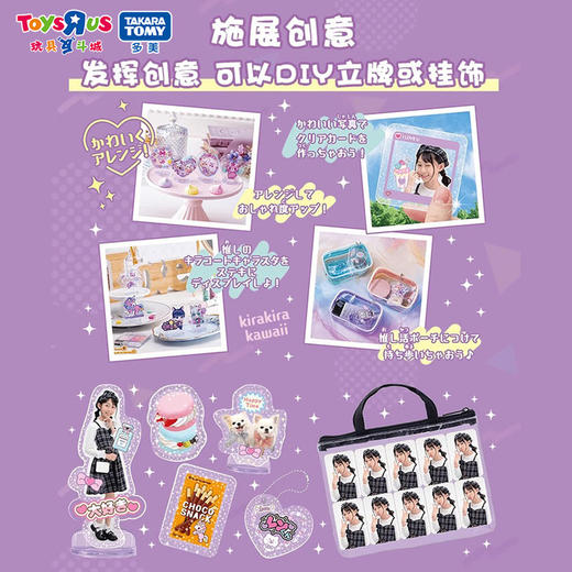 TOMY多美卡闪闪立牌自制机女孩钥匙扣DIY手工覆膜创意挂件38717 商品图3