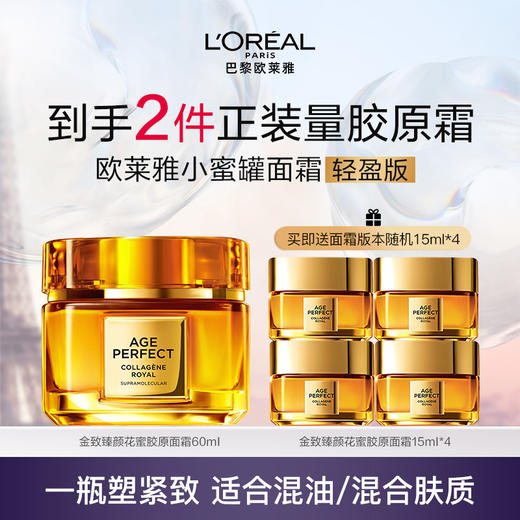 欧莱雅小蜜罐保湿面霜60ML补水滋润抗皱紧致礼物 商品图1