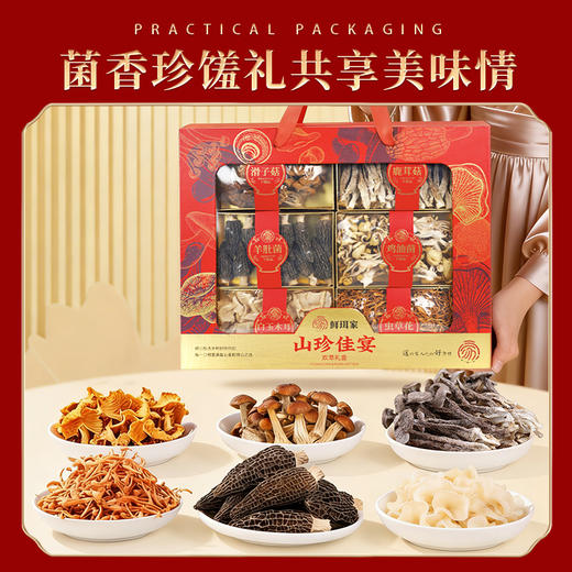 鲜珥家 新春山珍菌菇礼盒系列  新鲜采摘到自然干制而成，保留菌菇的鲜美醇香，自然好山珍，看得到真材实料，日常滋补送礼佳品 商品图12