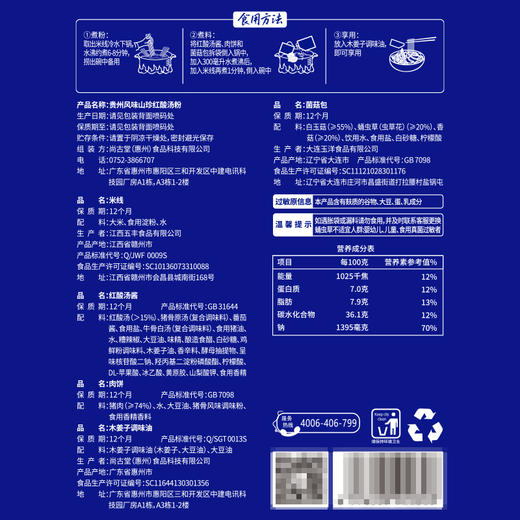良工坊贵州风味山珍红酸汤粉240g 方便速食酸辣粉 商品图8