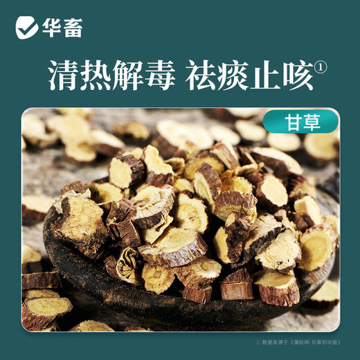 华畜恒呼禽畜呼吸道猪牛甘草祛痰止咳清热解毒桔梗宣肺泄热添加剂 商品图2