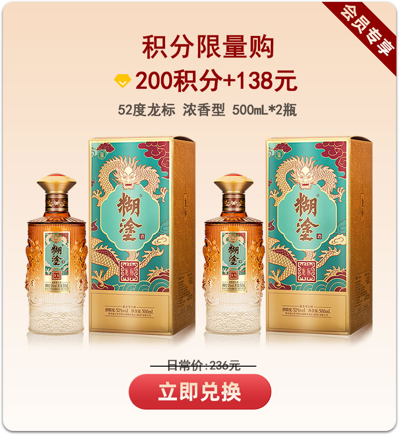 【限购】(两瓶装)高档大气糊涂酒龙标52度浓香型 500ml*2瓶 包邮 【限量】兑换【拍3组发整箱】