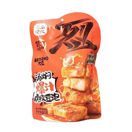 原本记忆 汤焖爆汁虎皮豆泡（牛油火锅味） 120g/包 商品图0