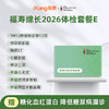 庇利积臣 福寿绵长2026体检套餐E 商品缩略图0
