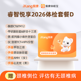 爱康国宾 睿智悦享2026体检套餐D