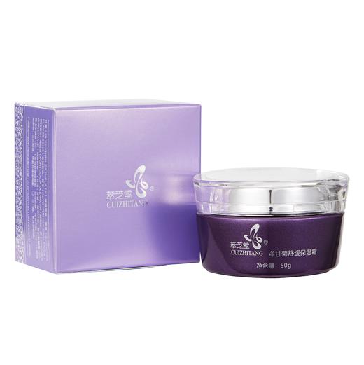 萃芝堂洋甘菊舒缓保湿霜（自研保真） 商品图0