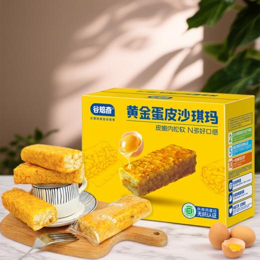 【黄金蛋皮沙琪玛】👍5项沙琪玛开创者认证💰39.9到手2大箱💥✅蛋香纯正通透，麦香醇厚鲜明，皮嫩内松软，N多好口感 商品图0