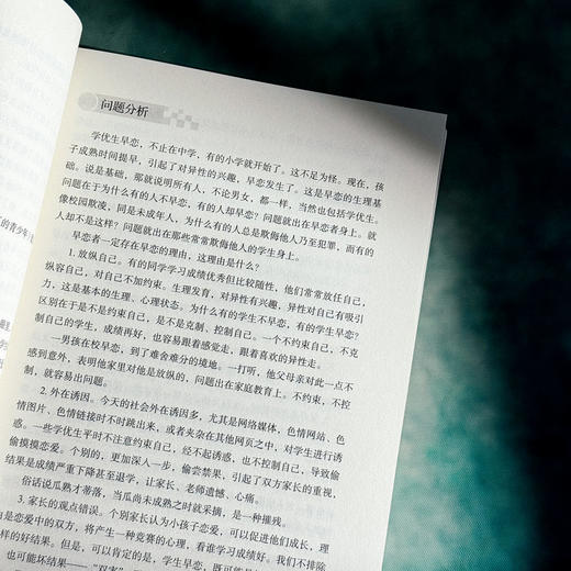 学生问题破解60例 大夏书系 教育艺术 特级教师黄行福 商品图9
