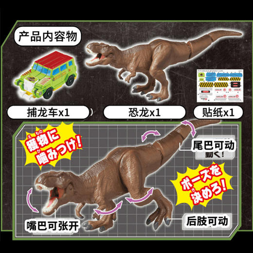 TOMY多美卡安利亚侏罗纪世界捕龙车帝王暴龙霸王龙恐龙动物模型 商品图2