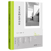 艺术家的法律启蒙 宋亚洋 朱雨婷著 法律出版社 商品缩略图5