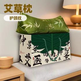 爆款！【小来】养生护颈艾草枕礼盒装 久睡不塌 艾草填充 精美刺绣 亲肤柔软 礼盒包装