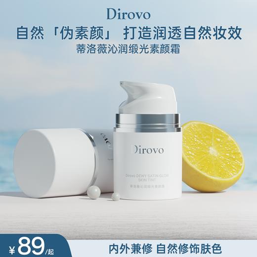 蒂洛薇沁润缎光素颜霜隔离妆前乳素颜霜三合一 商品图0