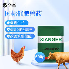 5%二氢吡啶预混剂500g 国标催肥兽药 提高繁殖性能饲料利用率