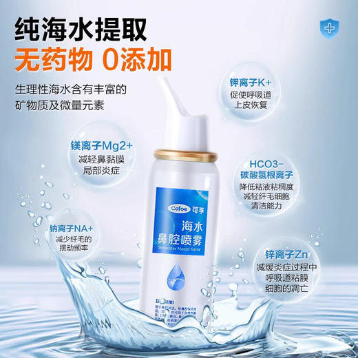 可孚生理性海盐水鼻腔喷雾儿童婴儿鼻炎过敏洗鼻器家用鼻喷剂医用 商品图1
