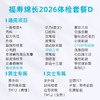 爱康卓悦 福寿绵长2026体检套餐D 商品缩略图1