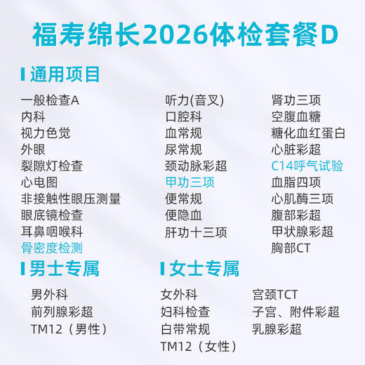 爱康卓悦 福寿绵长2026体检套餐D 商品图1