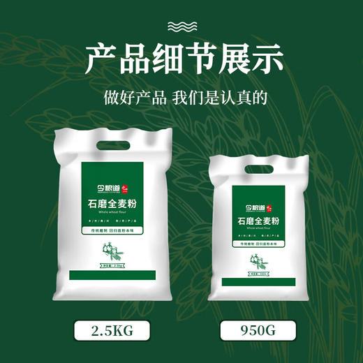 今粮道/申十一 帮扶助农950g石磨全麦粉JLD096 商品图4