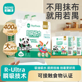 若禺RoyoPanda厨房纸双层加厚400张/提1件4提原生竹浆吸油吸水RK1903