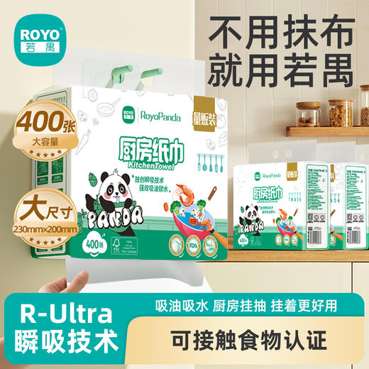 若禺RoyoPanda厨房纸双层加厚400张/提1件4提原生竹浆吸油吸水RK1903 商品图0