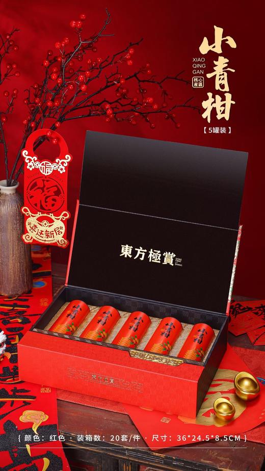 新款【小青柑.5罐红】30元1套.整箱20套.整箱包邮 商品图1