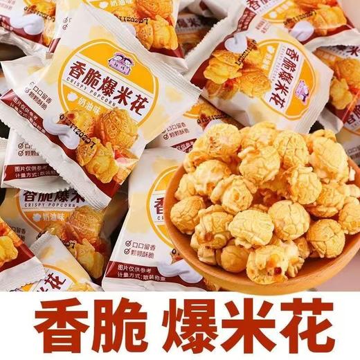 颗颗香脆玉米爆米花（奶油味/焦糖味）混合口味 商品图4