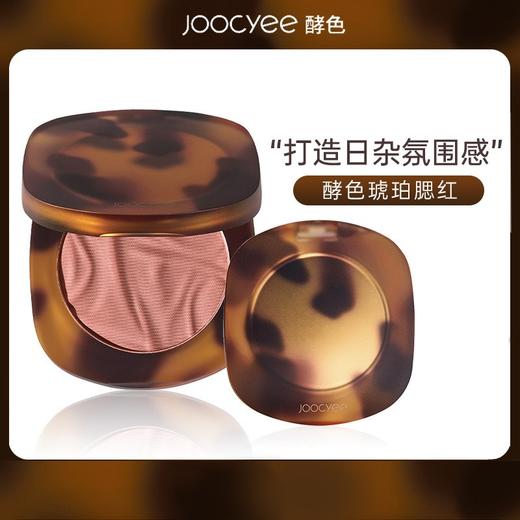 Joocyee酵色 啫喱腮红3.5g琥珀贝壳哑光裸色裸妆自然修容 唇额眼多用，一抹啫喱化粉雾 贴肤通透 商品图0