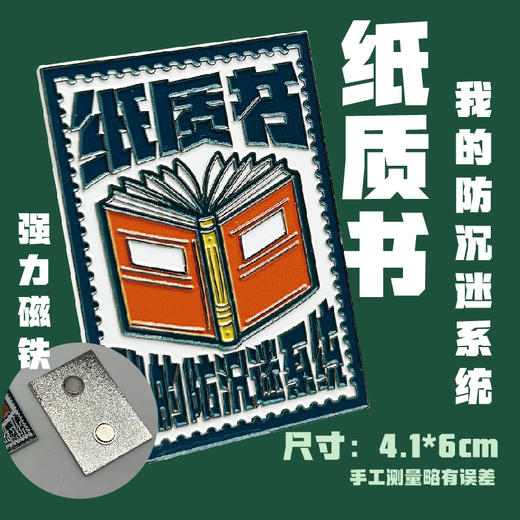 科普创新冰箱贴 商品图0