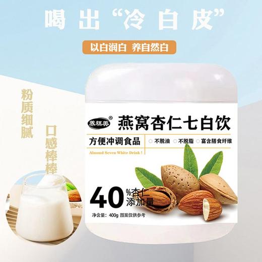 271580燕窝杏仁七白饮实惠组Y 商品图4
