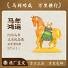 2026年 马年生肖酒 马到功成 52° 1L  生肖酒系列 礼盒装 商品缩略图0
