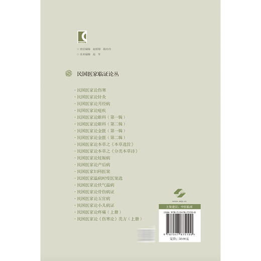 民国医家论小儿病证 民国医家临证论丛 张利 吴杰 主编 可供中医儿科医生或对中医儿科感兴趣的读者阅读参考 上海科学技术出版社 商品图2