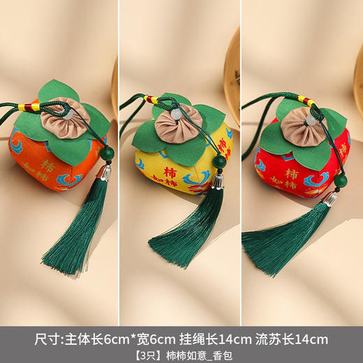 【马年大吉❗️柿柿如意香包香囊】朝气蓬勃 事事如意 顺顺利利！过新年老人礼物柿子成品艾草莲蓬车载礼品小挂件 商品图11