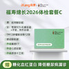 庇利积臣 福寿绵长2026体检套餐C 商品缩略图0
